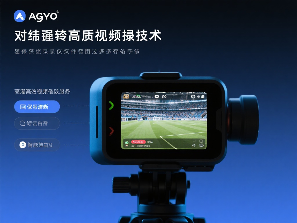 ag亚游视频录像 (体验ag亚游视频录像,畅享极致娱乐新境界) 要实现高质量的视频录像功能,背后离不开强大的技术支