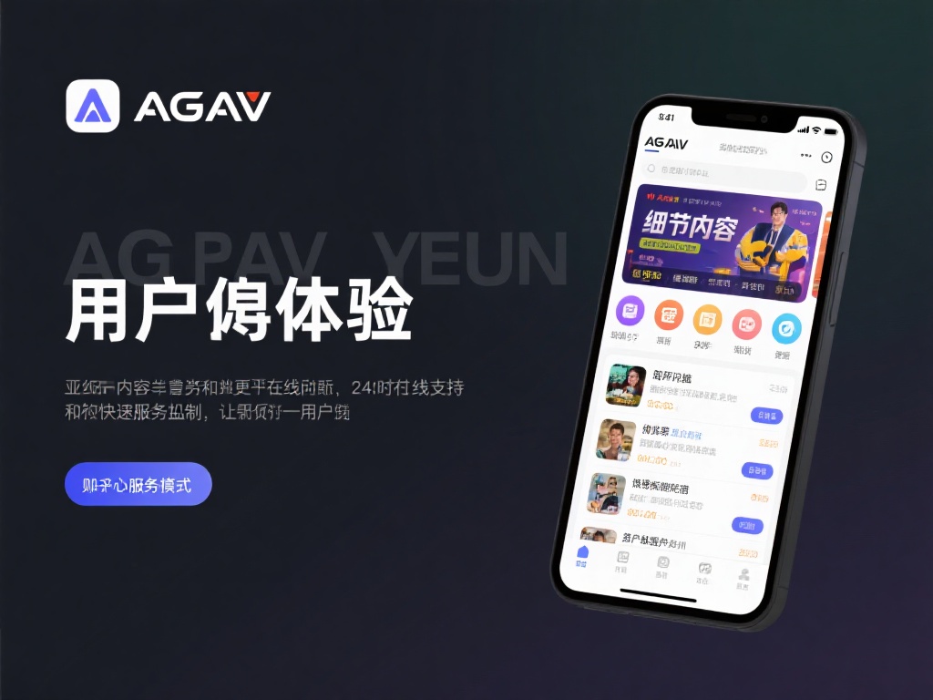 说到用户体验，亚AG亚游在细节上的用心令人印象深刻